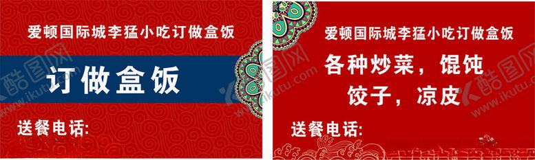 编号：94284202120749057821【酷图网】源文件下载-盒饭名片