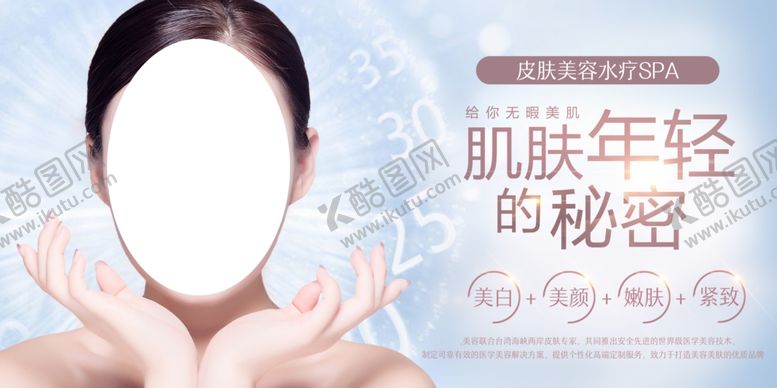 编号：89482509241502132709【酷图网】源文件下载-肌肤年轻的秘密