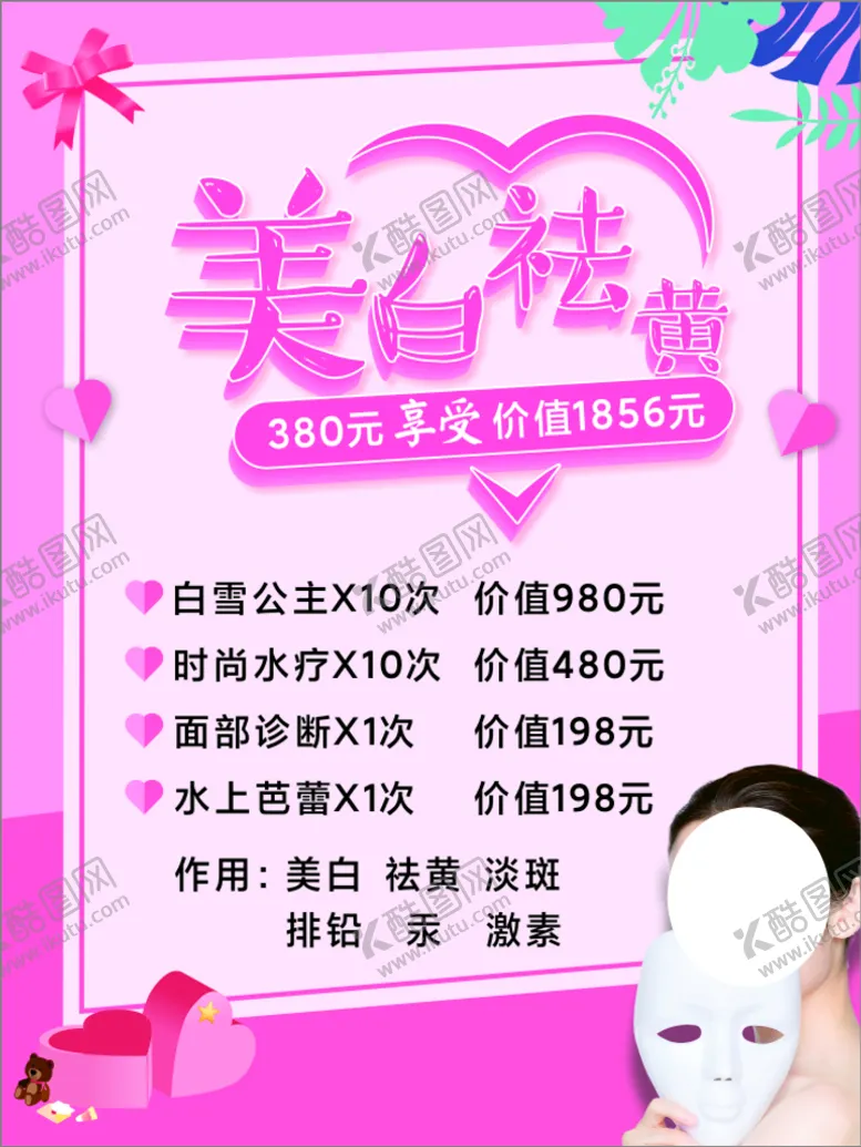 编号：79513301271452598132【酷图网】源文件下载-美容美白祛黄