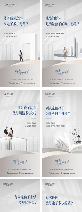 地产配套价值点系列海报