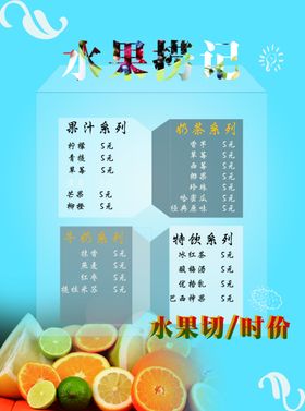 水果捞美食传单