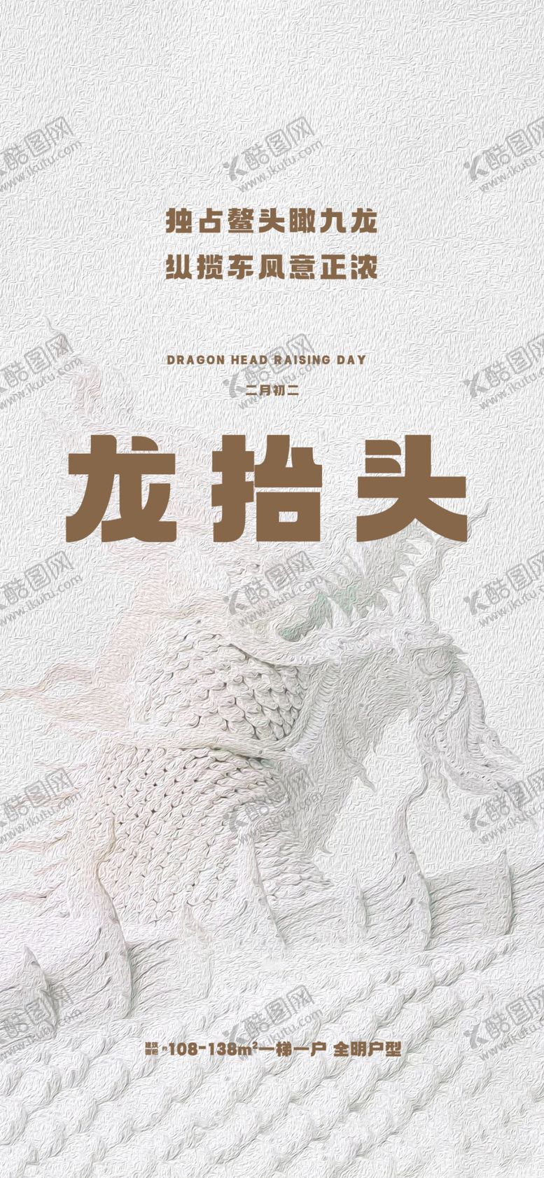 编号：69902702091415357148【酷图网】源文件下载-龙抬头海报