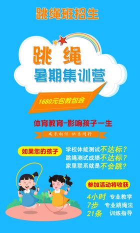 跳绳广告宣传