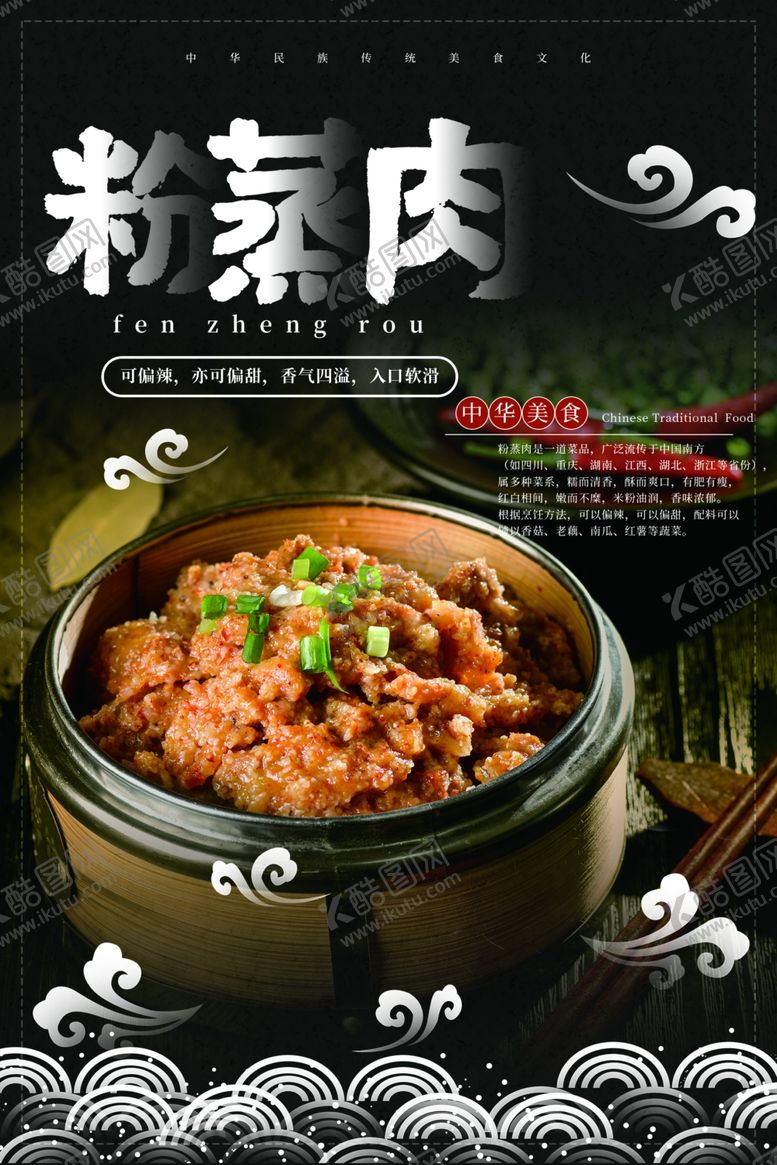 编号：34248405102345592375【酷图网】源文件下载-粉蒸肉美食活动促销宣传海报