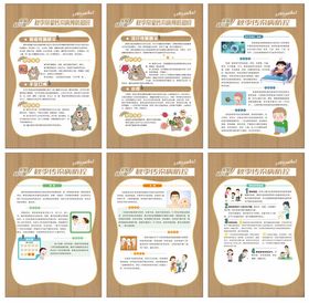 校园传染病展板