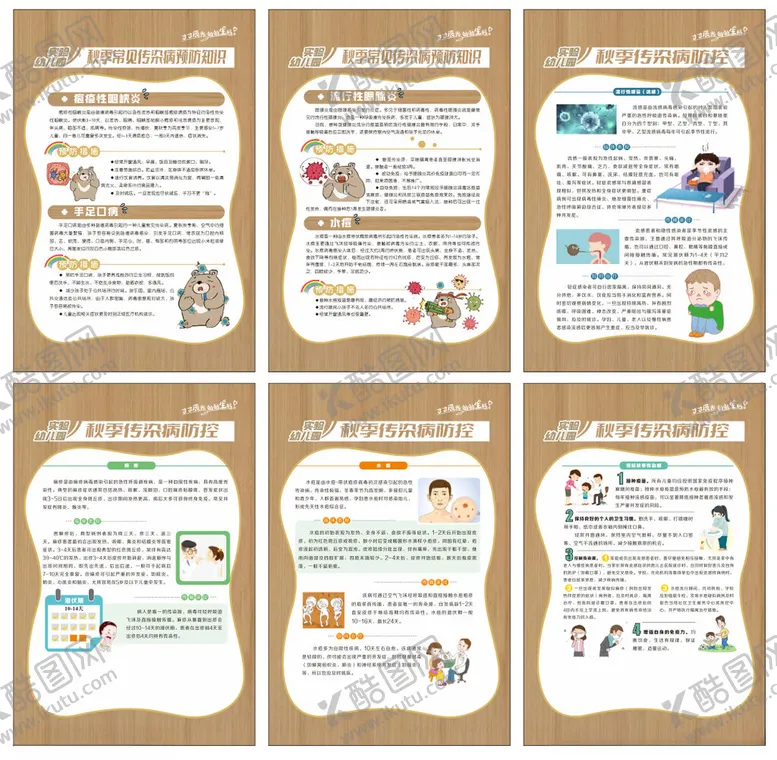 编号：28899304271755523771【酷图网】源文件下载-校园传染病展板