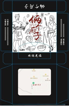 俩个厨子