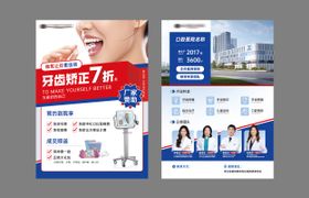 牙齿矫正活动宣传单页