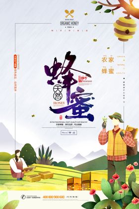 特产海报