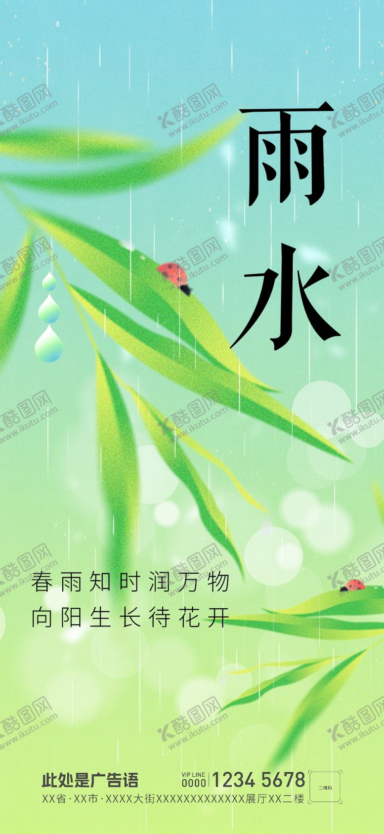 编号：67121701261020219008【酷图网】源文件下载-雨水