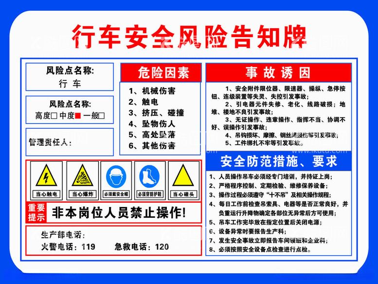 编号：74155712160510181882【酷图网】源文件下载-行车安全风险告知牌