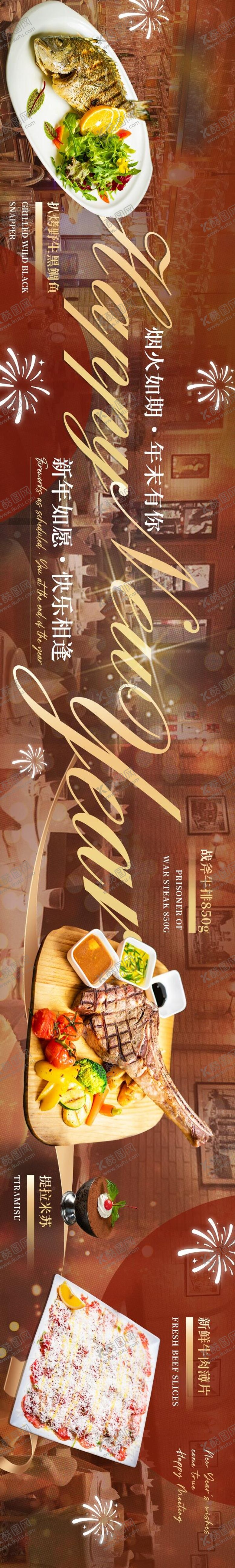 编号：27802003202133532297【酷图网】源文件下载-新年西餐五图