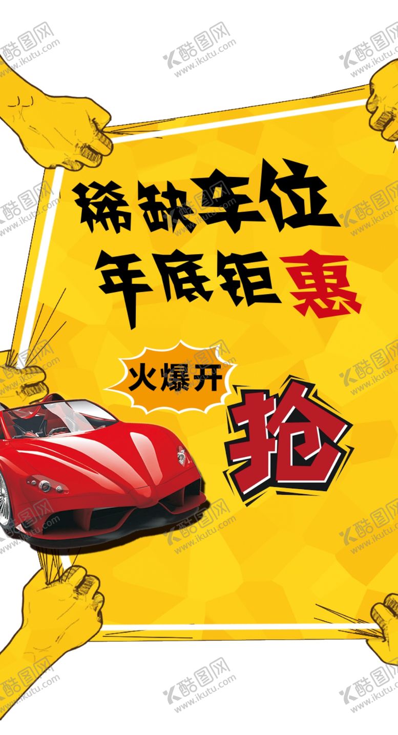 编号：11546107090855335900【酷图网】源文件下载-抢车位