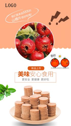 山楂片