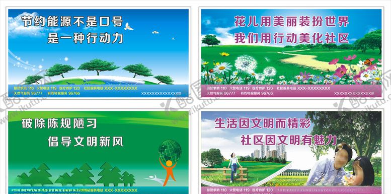 编号：68196305150040568318【酷图网】源文件下载-社区宣传展板
