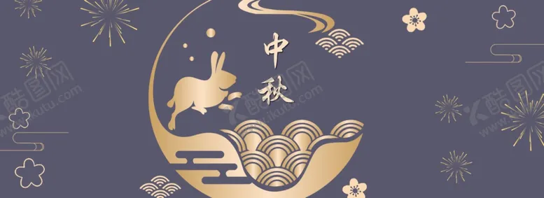 编号：35272602190928528233【酷图网】源文件下载-中秋节日海报展板