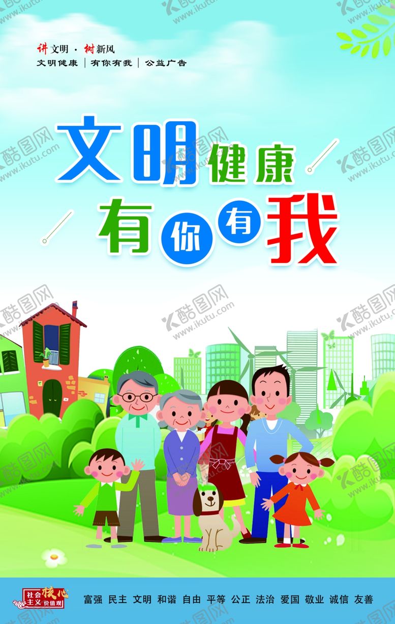 编号：37692609221917545150【酷图网】源文件下载-文明健康