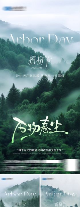 植树节海报