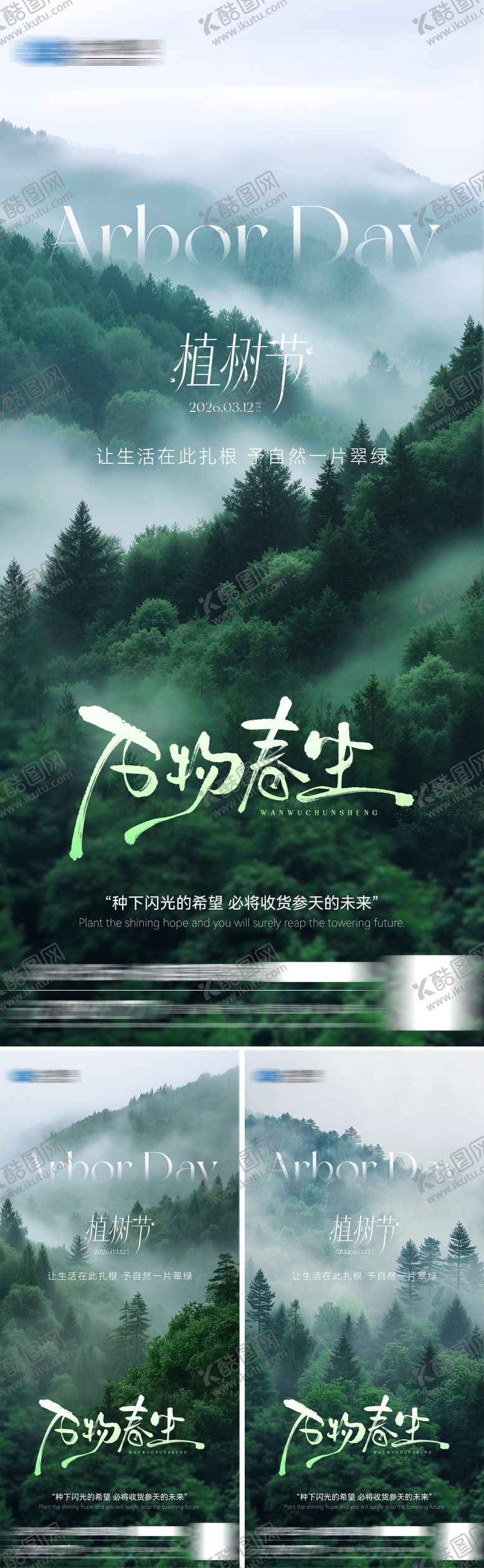 编号：88574603090211246582【酷图网】源文件下载-植树节海报