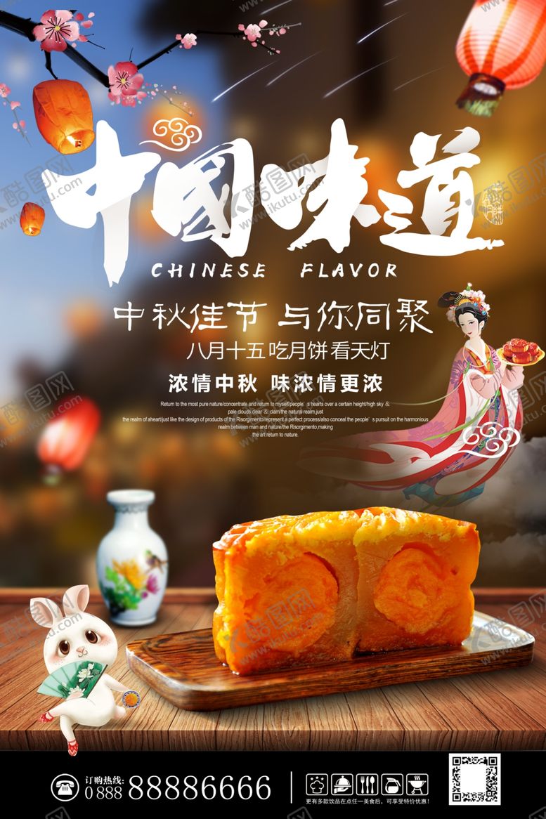 编号：42266706261907013899【酷图网】源文件下载-中秋