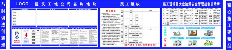 编号：63524312200353492474【酷图网】源文件下载-八牌二图 重大危险源 维权