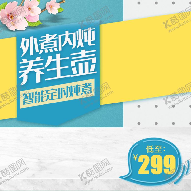 编号：79760610151158301697【酷图网】源文件下载-养生壶主图