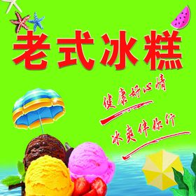 酷爽一夏夏日海报