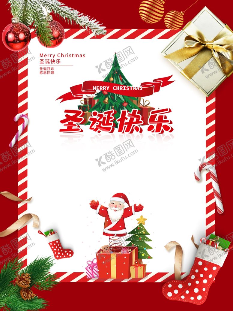 编号：86084510280920573677【酷图网】源文件下载-圣诞节