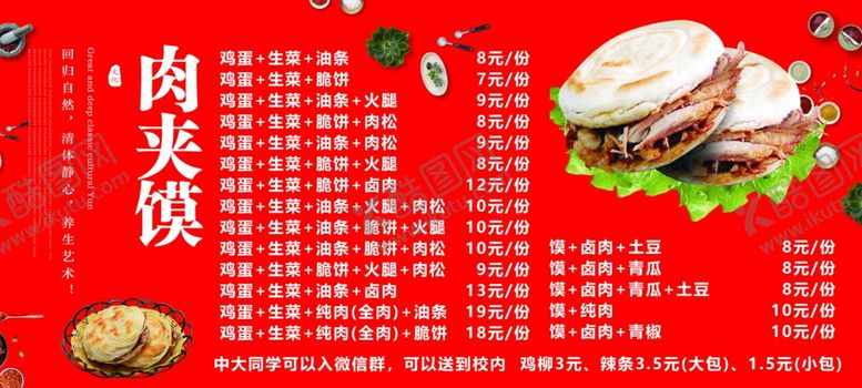 编号：61977802180625028705【酷图网】源文件下载-山东煎饼海报