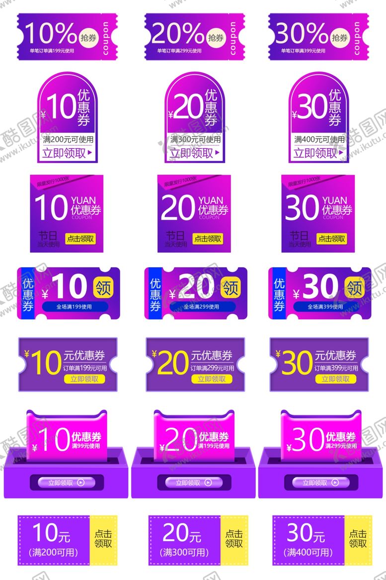 编号：93752911020608449135【酷图网】源文件下载-多彩电商优惠券展示