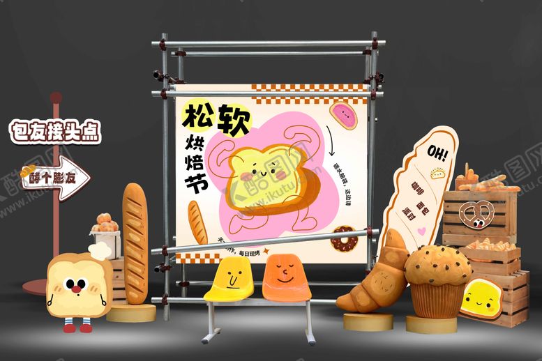 编号：48773309130413111889【酷图网】源文件下载-可爱面包集市美陈