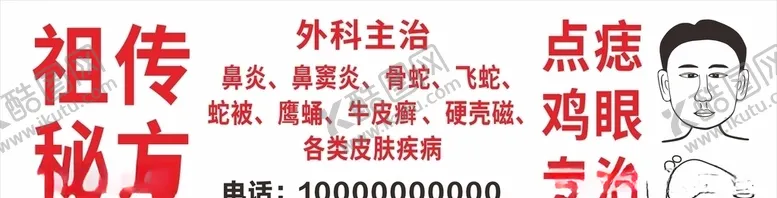 编号：72124103300129421364【酷图网】源文件下载-祖传秘方点痣中医