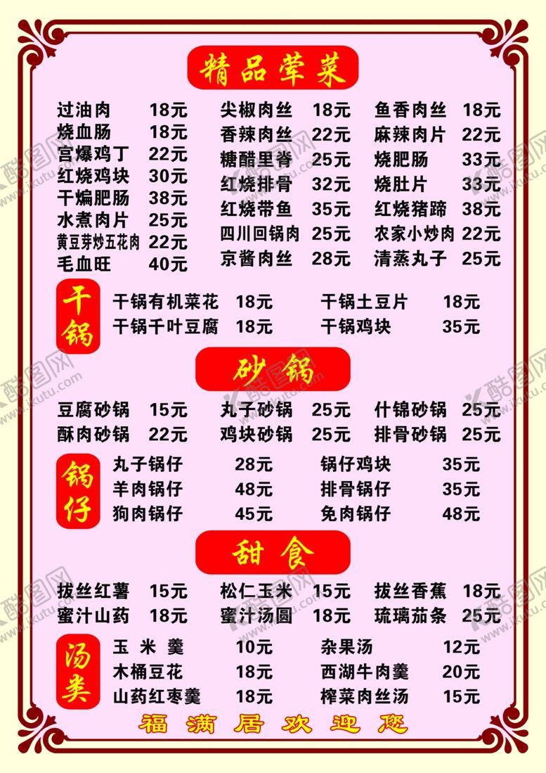 编号：66255504031613115788【酷图网】源文件下载-菜单