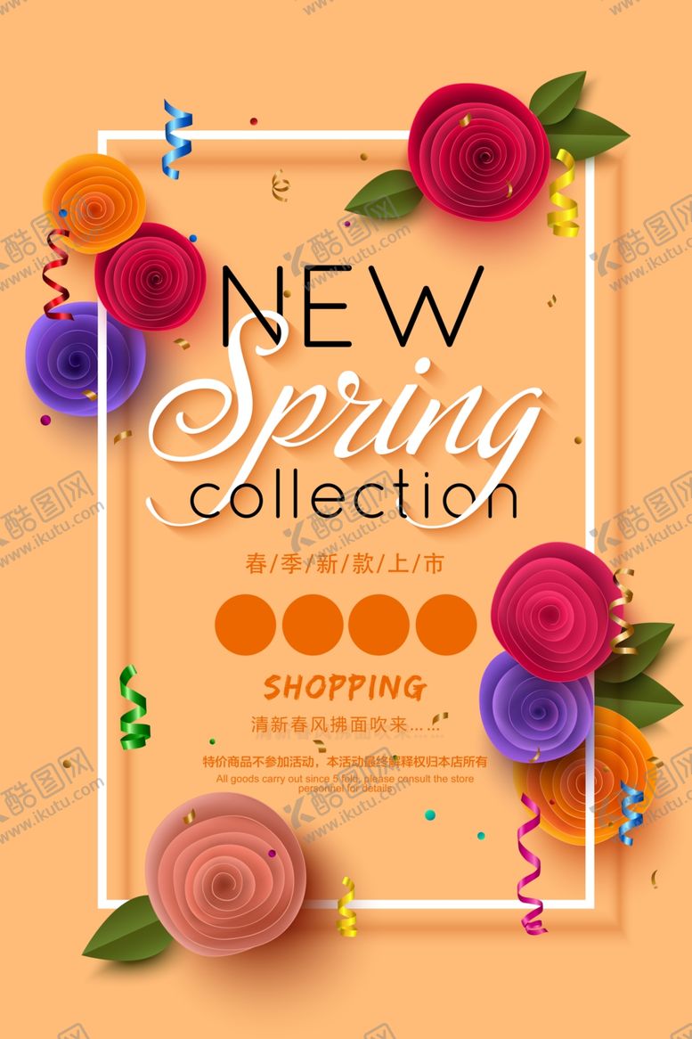 编号：73322909300932396416【酷图网】源文件下载-春季上新