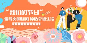 我们的节日主题文明实践活动