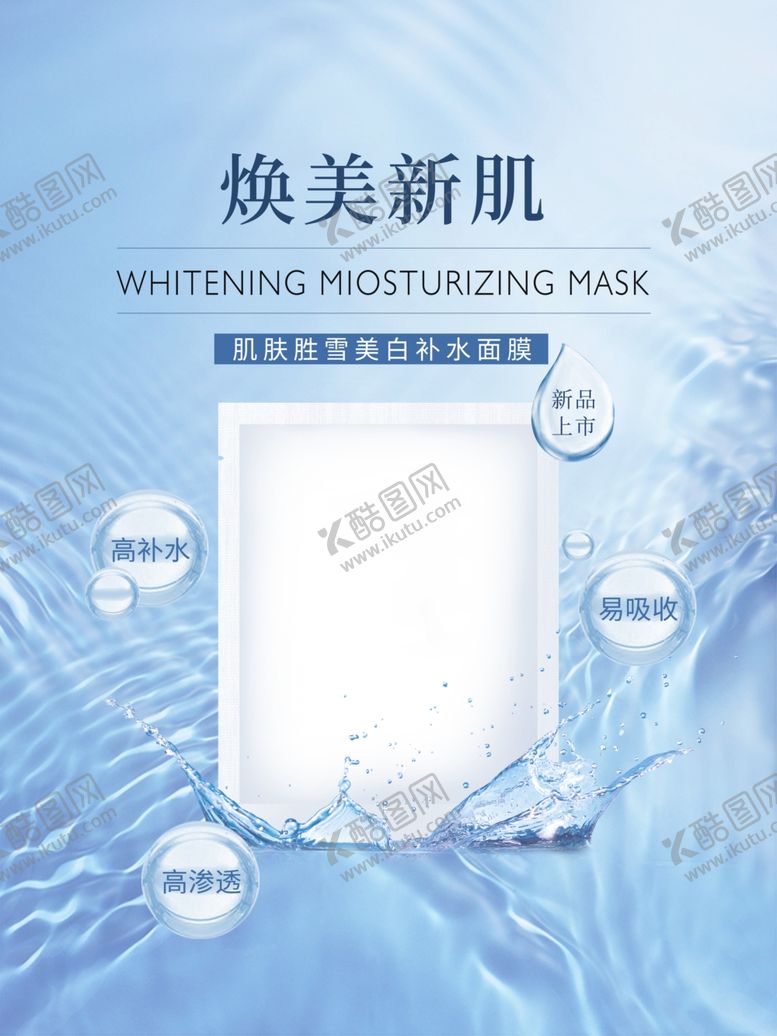 编号：27389410061959349019【酷图网】源文件下载-面膜海报