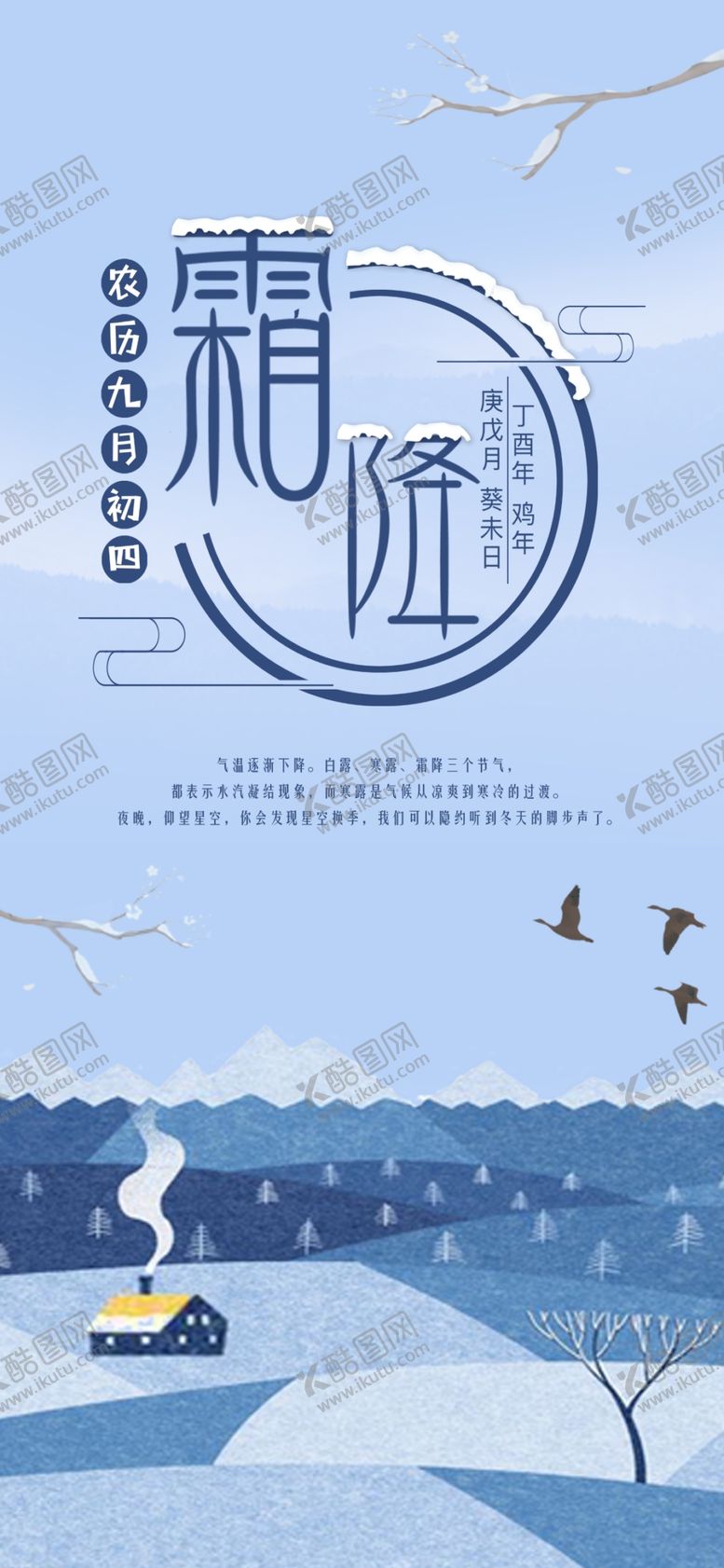 编号：35968701290702416633【酷图网】源文件下载-霜降