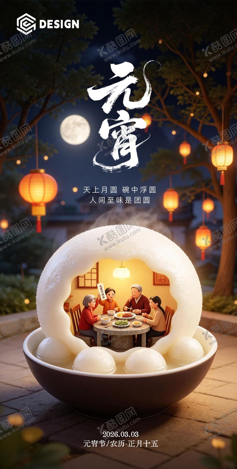 编号：12236903010201592574【酷图网】源文件下载-元宵节海报