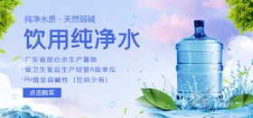 纯净水banner