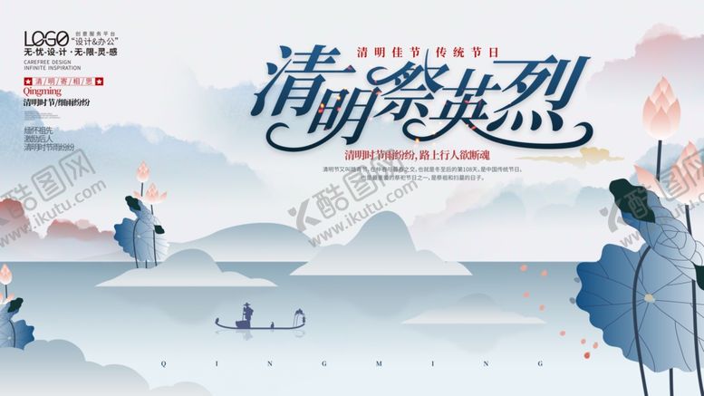 编号：47235109221631193380【酷图网】源文件下载-清明节海报