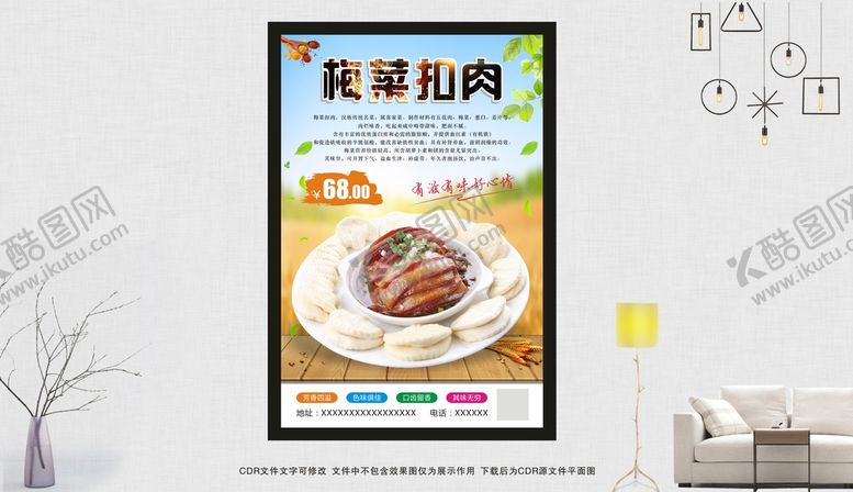 编号：87066402030735103050【酷图网】源文件下载-梅菜扣肉 菜图