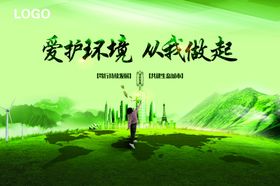 爱护环境