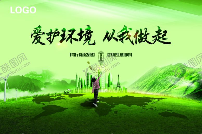 编号：79612610231439124843【酷图网】源文件下载-爱护环境