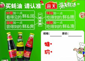 大明城蚝油