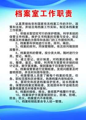档案室工作职责