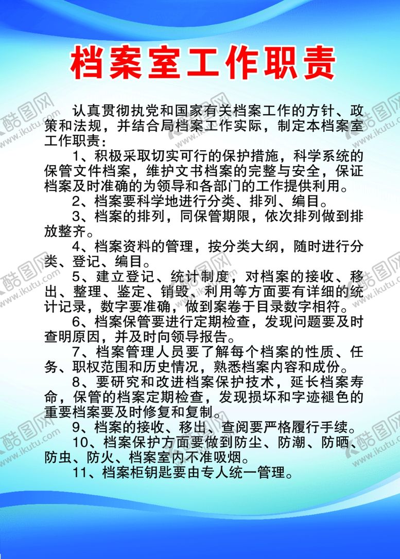 编号：67083005110237089560【酷图网】源文件下载-档案室工作职责