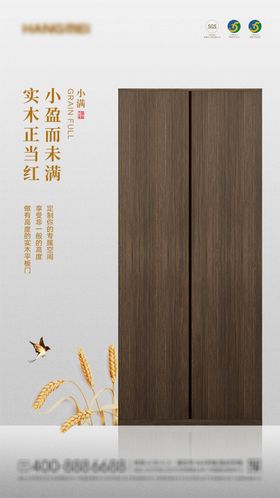 小满产品家居海报