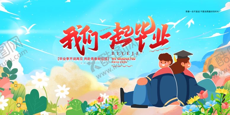 编号：60347306031419017824【酷图网】源文件下载-毕业季海报