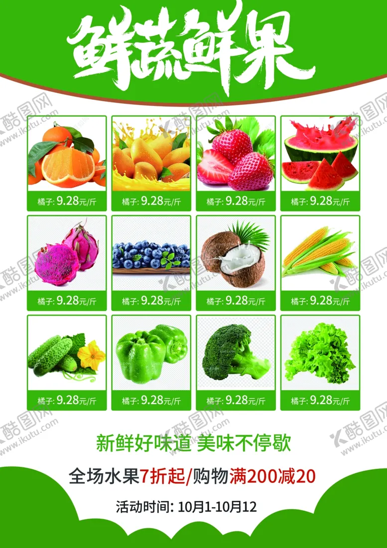 编号：30679101201103238872【酷图网】源文件下载-蔬菜店