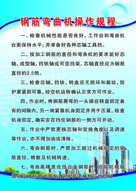 钢筋弯曲机操作规程